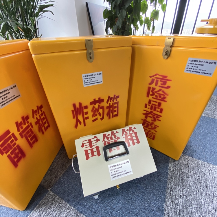 衢江火工品存放箱 手提式雷管炸药箱的材质特性与标准规格解析